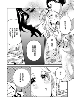 Page 40 of Tensei Oujo wa Saikyou Mahoutsukai no Ude no Naka | 与凶恶魔法师拥抱的重生王女 1-8 end