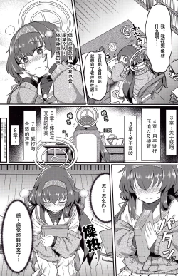 Page 4 of Koshokan de wa Oshizuka ni | 在古书馆请保持安静哦