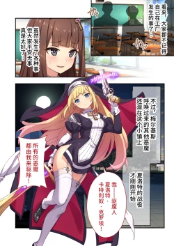 Page 49 of 驱魔修女夏洛特 ～最残暴恶魔就用肉体净化～ 漫画总集篇