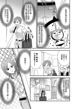 Page 19 of demo shachō wa bura o shite iru. | 但社长他穿bra欸。 1-2