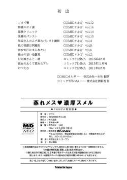 Page 194 of Mure Mesu Noukou Sumeru