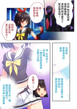 Page 4 of 念動少女璀璨星 ～充滿色情陷阱的地下研究所～ 打碼漫畫總集篇