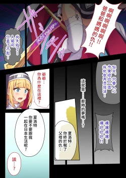 Page 18 of 驅魔修女夏洛特 ～最殘暴惡魔就用肉體淨化～ 打碼漫畫總集篇