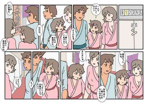 Download Nami to Naoto no Papa to Mama Kazoku Ryokou-hen