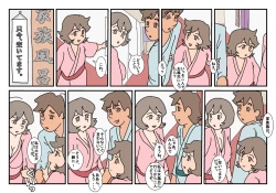 Page 17 of Nami Kazoku Ryokou de Deatta Oniisan to