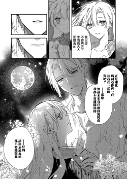 Page 105 of Melt me with your love,Maria. | 以愛將我融化~即日求婚！？但是能一直都溺愛我嗎？皇子殿下 1-4