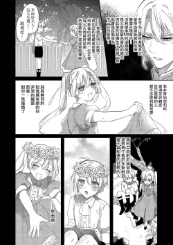 Page 12 of Melt me with your love,Maria. | 以愛將我融化~即日求婚！？但是能一直都溺愛我嗎？皇子殿下 1-4