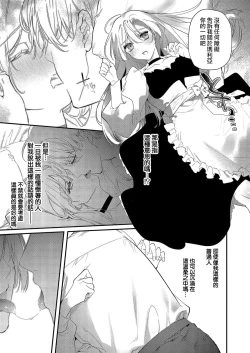 Page 19 of Melt me with your love,Maria. | 以愛將我融化~即日求婚！？但是能一直都溺愛我嗎？皇子殿下 1-4