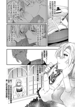Page 29 of Melt me with your love,Maria. | 以愛將我融化~即日求婚！？但是能一直都溺愛我嗎？皇子殿下 1-4