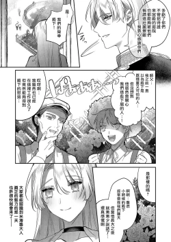 Page 56 of Melt me with your love,Maria. | 以愛將我融化~即日求婚！？但是能一直都溺愛我嗎？皇子殿下 1-4