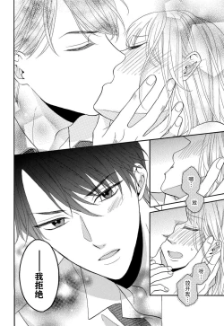 Page 123 of Zettai Aishou 100% Daikirai nano ni Karada ga Yobiau... | 绝对相性100% 明明最讨厌了但身体却很合拍… 1-5 end