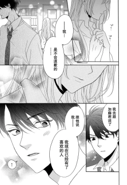 Page 128 of Zettai Aishou 100% Daikirai nano ni Karada ga Yobiau... | 绝对相性100% 明明最讨厌了但身体却很合拍… 1-5 end