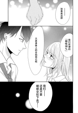 Page 130 of Zettai Aishou 100% Daikirai nano ni Karada ga Yobiau... | 绝对相性100% 明明最讨厌了但身体却很合拍… 1-5 end