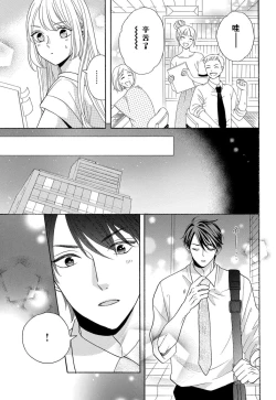 Page 141 of Zettai Aishou 100% Daikirai nano ni Karada ga Yobiau... | 绝对相性100% 明明最讨厌了但身体却很合拍… 1-5 end