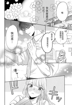Page 152 of Zettai Aishou 100% Daikirai nano ni Karada ga Yobiau... | 绝对相性100% 明明最讨厌了但身体却很合拍… 1-5 end