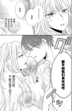 Page 15 of Zettai Aishou 100% Daikirai nano ni Karada ga Yobiau... | 绝对相性100% 明明最讨厌了但身体却很合拍… 1-5 end