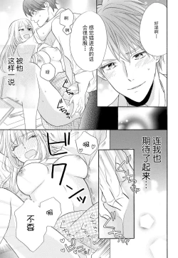Page 21 of Zettai Aishou 100% Daikirai nano ni Karada ga Yobiau... | 绝对相性100% 明明最讨厌了但身体却很合拍… 1-5 end