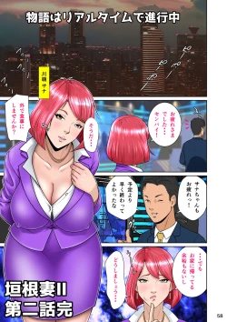 Page 68 of Kakine Tsuma II Episode 2