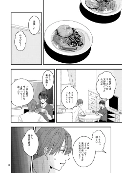 Page 10 of Kimo wo Ubatte boku ha Kowareta