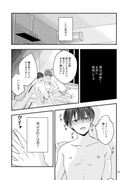 Page 23 of Kimo wo Ubatte boku ha Kowareta