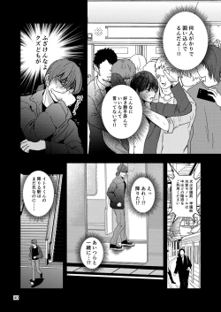Page 38 of Kimo wo Ubatte boku ha Kowareta