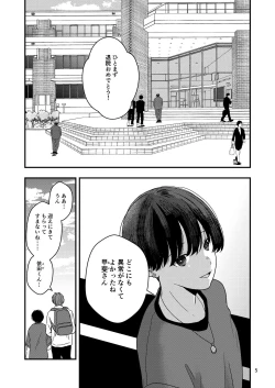 Page 3 of Kimo wo Ubatte boku ha Kowareta
