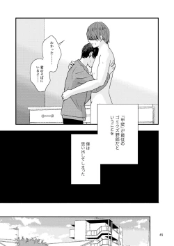 Page 43 of Kimo wo Ubatte boku ha Kowareta