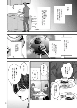Page 44 of Kimo wo Ubatte boku ha Kowareta