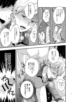 Page 13 of Kawaii Baito-kun no Asobikata