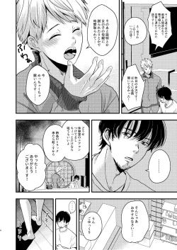 Page 4 of Kawaii Baito-kun no Asobikata