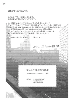 Page 18 of Jyosou Cosplay Shounen wo Asobu