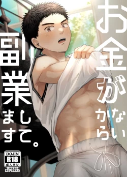 Page 1 of Okane ga Nai kara Fukugyou Shitemasu.