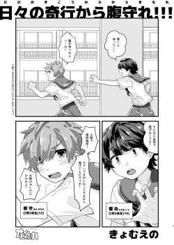 Page 2 of Hibi no Kikou kara Hara Mamore!!!