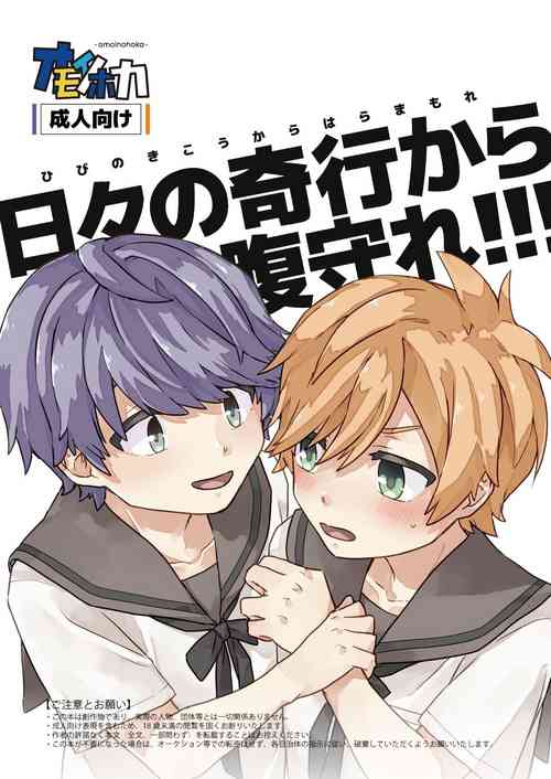 Download Hibi no Kikou kara Hara Mamore!!!