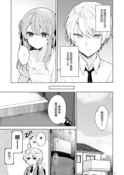 Page 10 of Kyou kara Warui Ko. | 從今天起當壞孩子。