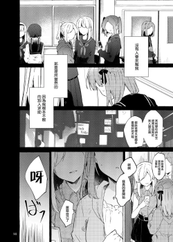Page 51 of Kyou kara Warui Ko. Zoku | 從今天起當壞孩子。續