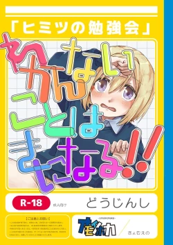 Page 1 of Wakannai Koto wa Kininaru!!