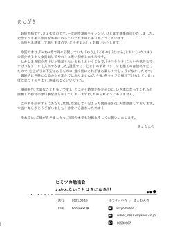 Page 21 of Wakannai Koto wa Kininaru!!