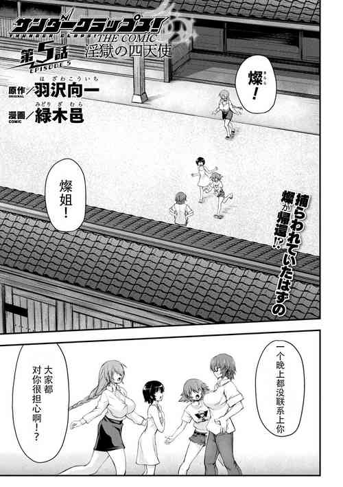 Download Thunder Clasp! THE COMIC Ingoku no Shitenshi 5