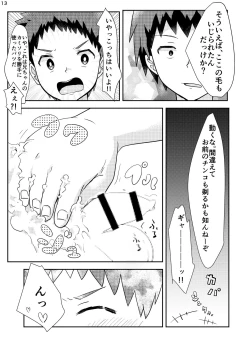 Page 12 of Suru Ai-kko