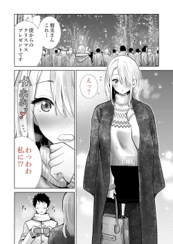 Page 2 of Tomodachi no Mama ga Boku no Dekachin de Ikimakutta Christmas Eve