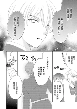 Page 128 of Atarashii Konyakusha wa Watashi o medetakute shikatanai | 新婚约者超宠我 1-5