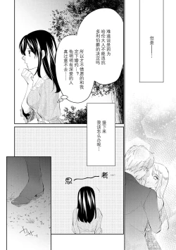 Page 12 of Atarashii Konyakusha wa Watashi o medetakute shikatanai | 新婚约者超宠我 1-5