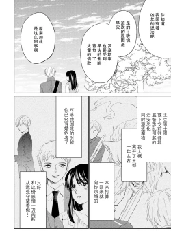 Page 36 of Atarashii Konyakusha wa Watashi o medetakute shikatanai | 新婚约者超宠我 1-5