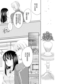 Page 49 of Atarashii Konyakusha wa Watashi o medetakute shikatanai | 新婚约者超宠我 1-5