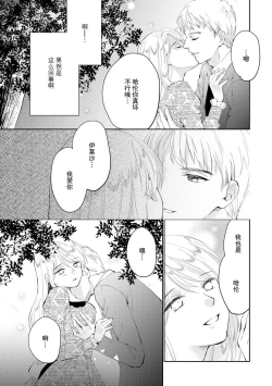 Page 5 of Atarashii Konyakusha wa Watashi o medetakute shikatanai | 新婚约者超宠我 1-5