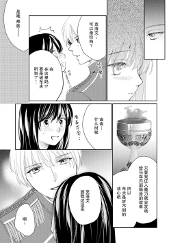 Page 61 of Atarashii Konyakusha wa Watashi o medetakute shikatanai | 新婚约者超宠我 1-5