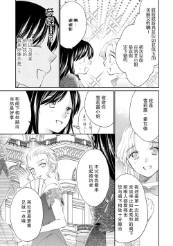 Page 97 of Atarashii Konyakusha wa Watashi o medetakute shikatanai | 新婚约者超宠我 1-5