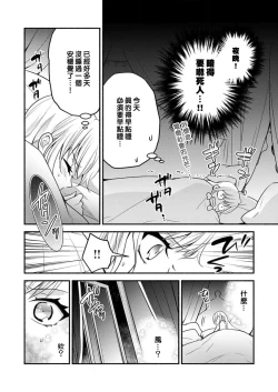 Page 37 of kusareen no aitsu to i sekai tensei shitara beddo de torotoro ni daka re teru saichūdeshita | 和冤家一来到异世界 就正好在床上进行着不可描述之事 1-3 end