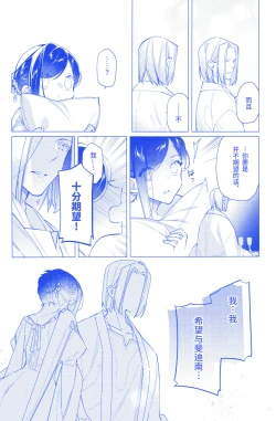Page 12 of Arekisandoria no kami ga mi no nozomi
